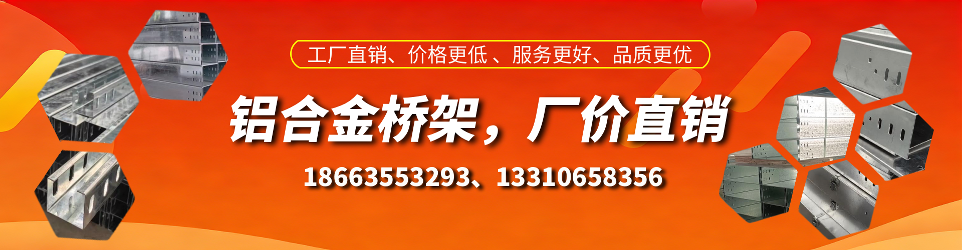 澄迈铝合金桥架厂家